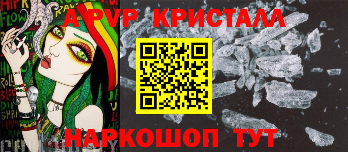 Alpha PVP Crystall  A-PVP кристаллы  Вход с VPN  Клинцы 