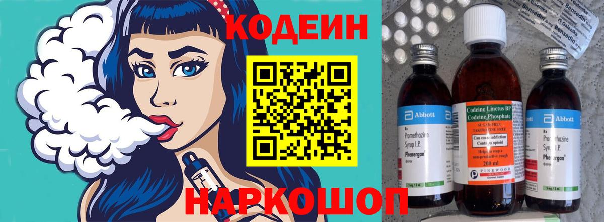 Codein напиток Lean (лин)  Вход с VPN  Кодеиновый сироп Lean напиток Lean (лин)  Клинцы 