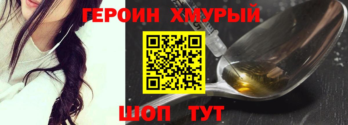 Героин хмурый  Вход с VPN  Клинцы 
