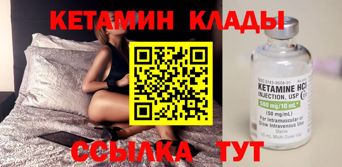Кетамин ketamine Клинцы