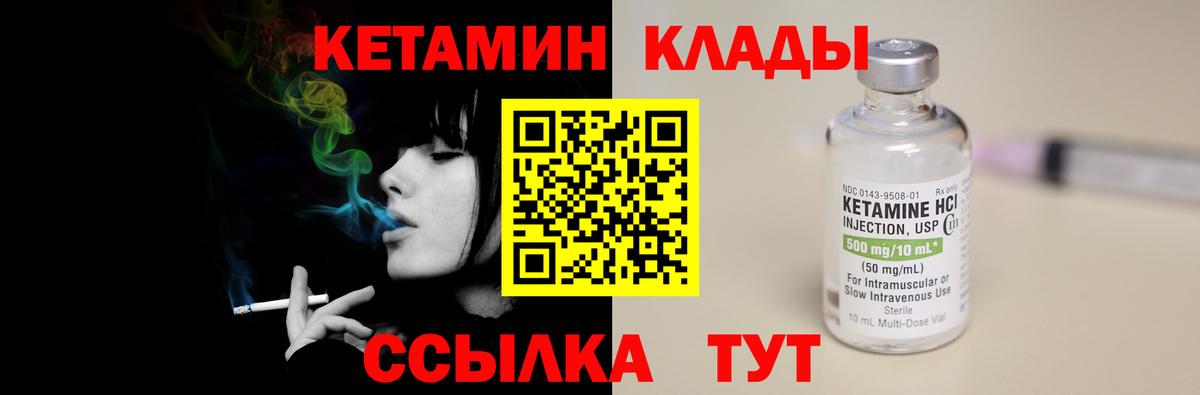 Кетамин VHQ  Вход с VPN  Клинцы 