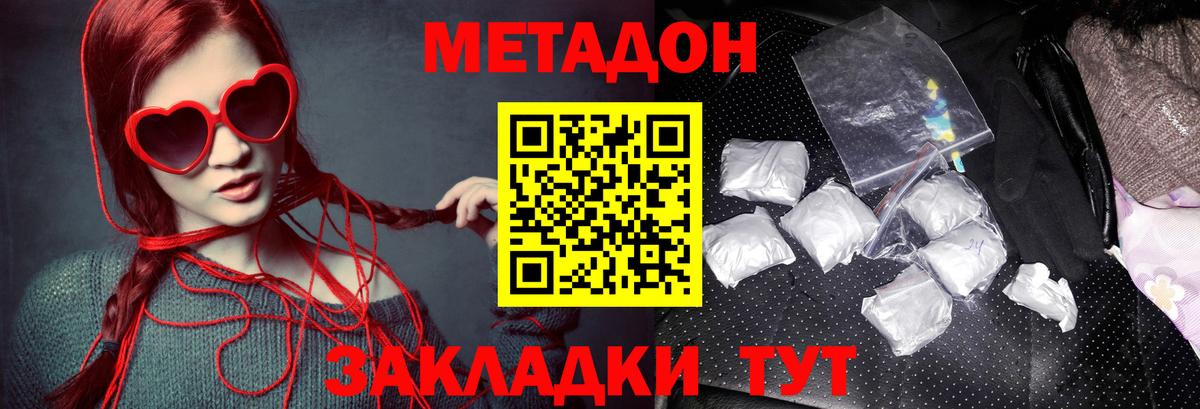 Метадон кристалл  МЕТАДОН белоснежный  Клинцы  Вход с VPN 